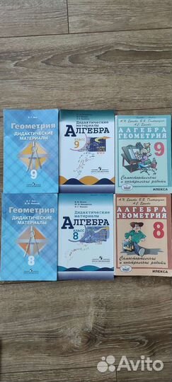 Дидактические материалы.алгебра,геометрия 8-9кл