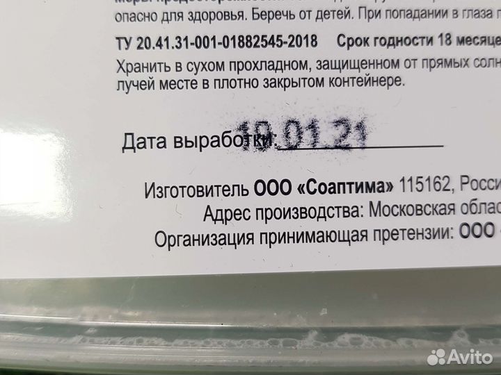 Основа для мыла Soaptima