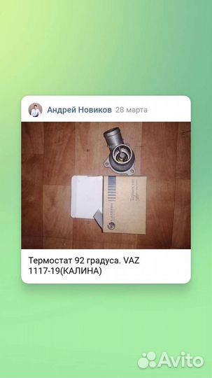 Термостат