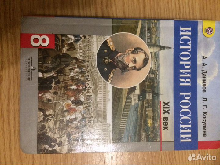 Учебник по истории 8 кл