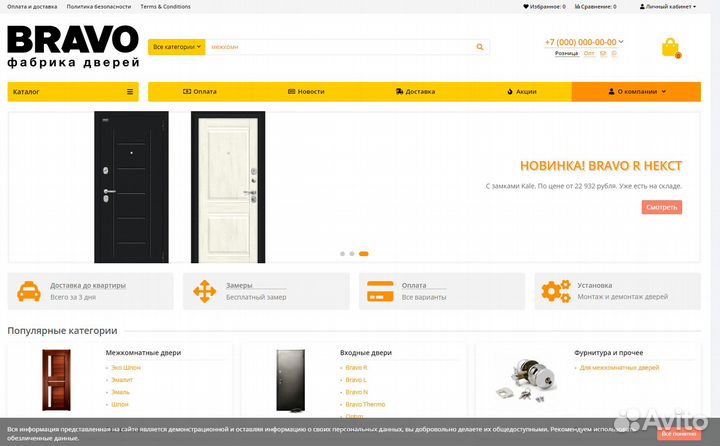 Готовый интернет магазин дверей. Рассрочка