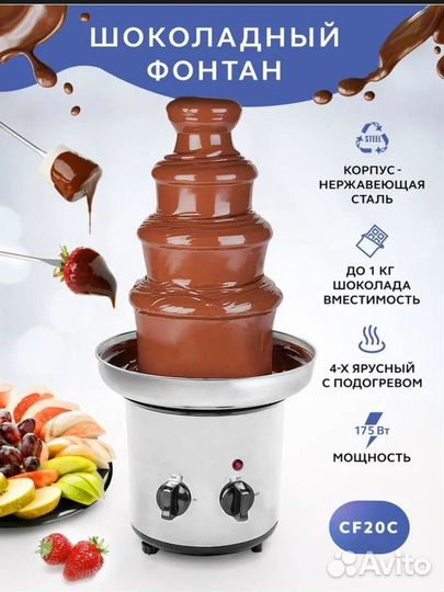 Шоколадный фонтан