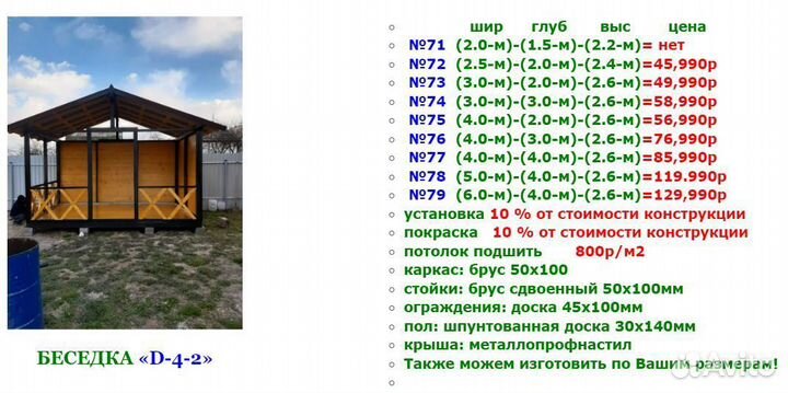 Беседка