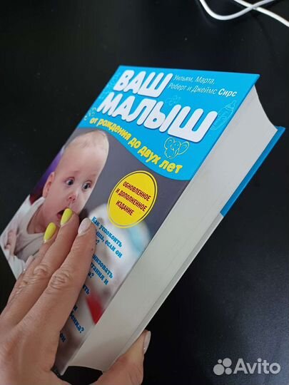 Книга. Ваш малыш от рождения до двух лет