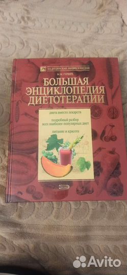 Большая энциклопедия диетотерапии