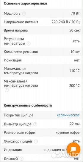 Щипцы для завивки волос