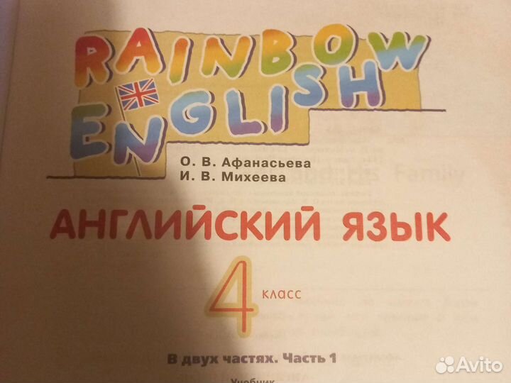 Учебник англ. яз Rainbow English