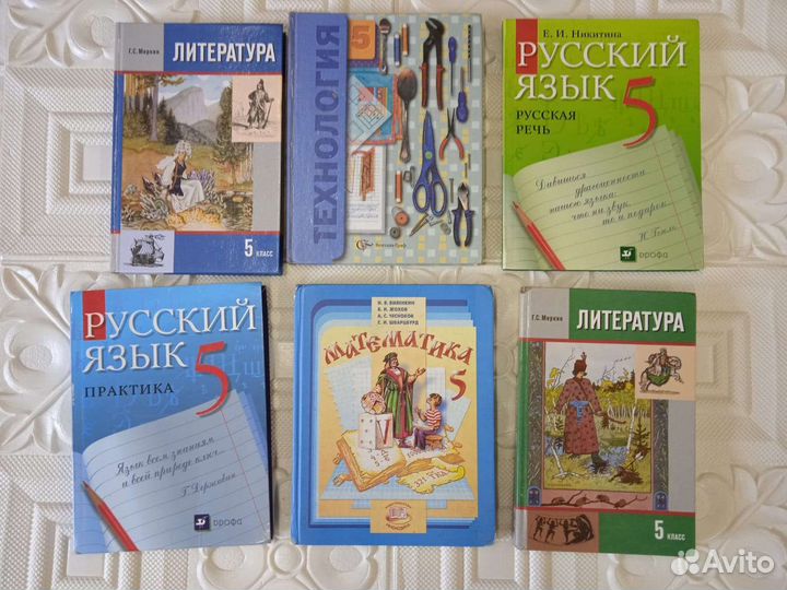Учебники за 5 класс
