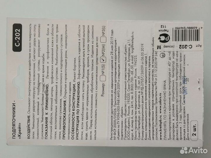 Подпяточник Крейт C-202