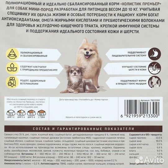 Сухой корм Холистик Премьер 'Деревенские лакомства