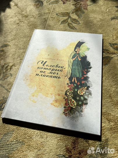 Сказка А. Дюма 