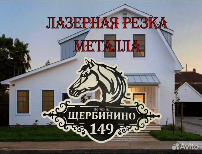 Адресная табличка из металла