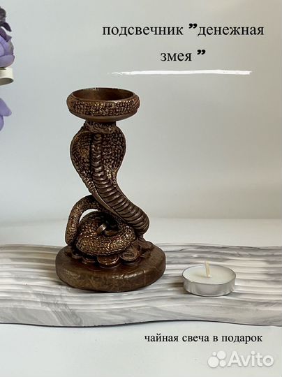 Подсвечник змея