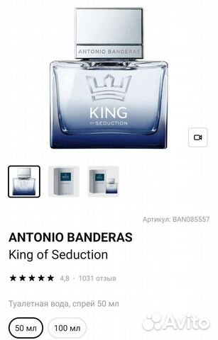 Antonio banderas king 50 мл