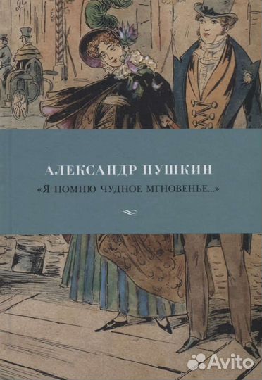 Александр Пушкин 