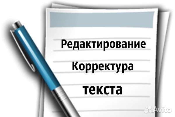 Редактирование текстов/работа с документами