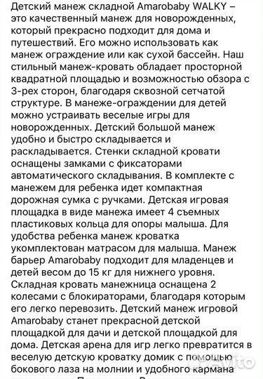 Детский манеж бу