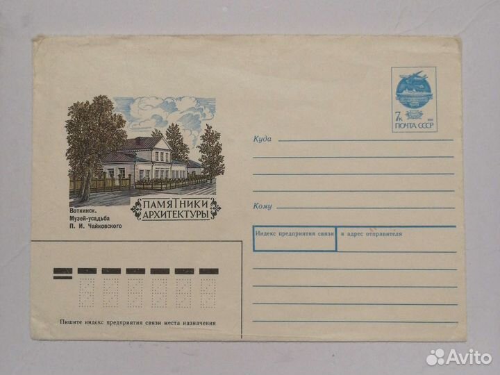 Конверт и открытка 1991г