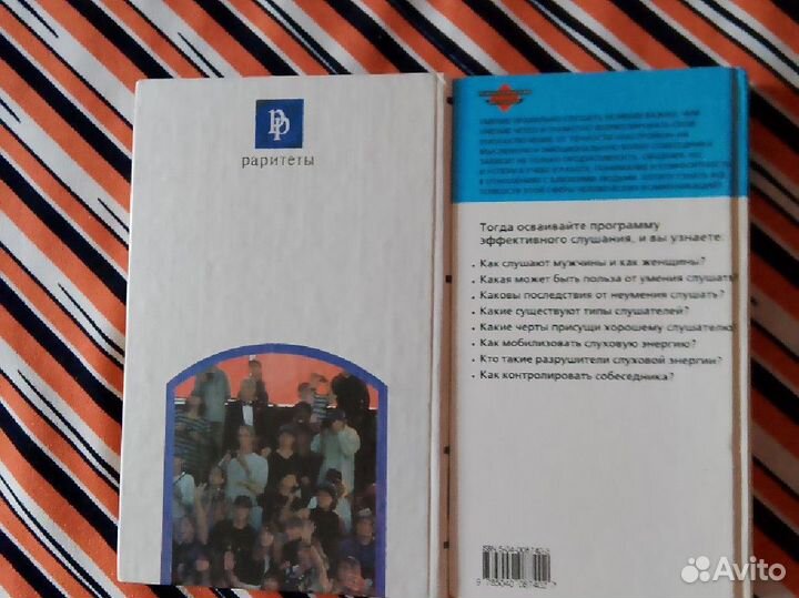 Искусство слушать. Основы искусства речи