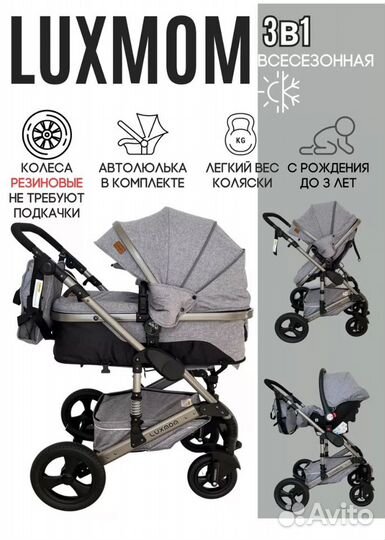 Коляска luxmom 3 в 1