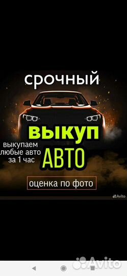Выкуп авто