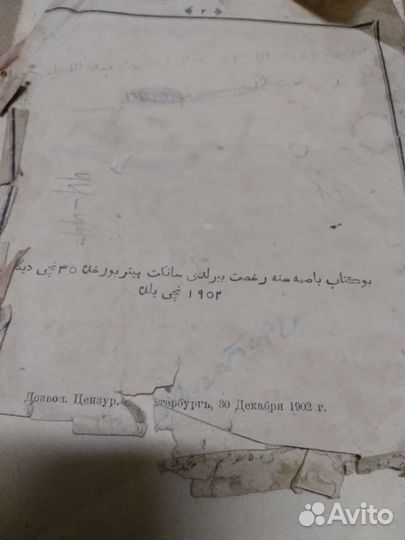 Книга для мусульман за 1902 г