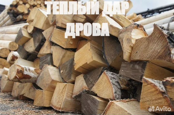 Дрова сухие