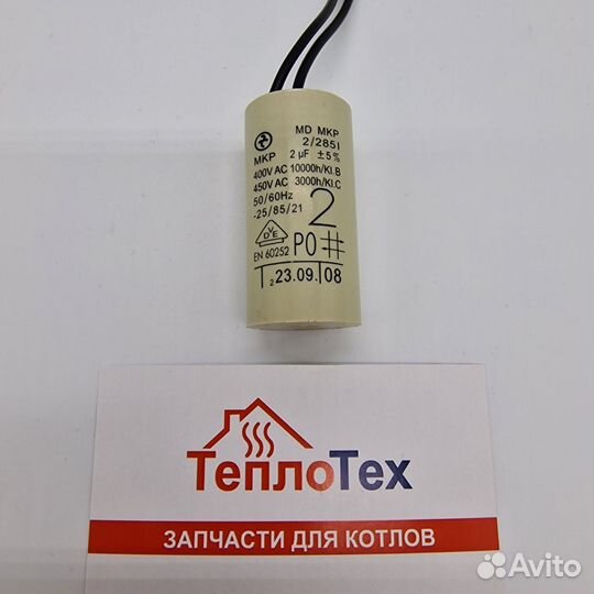 Конденсатор для насосов Wilo