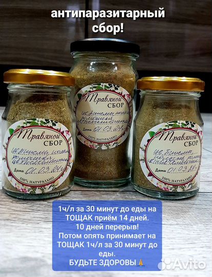 Травяной сбор