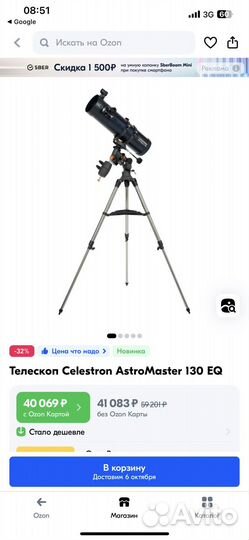 Телескоп celestron astro master 130