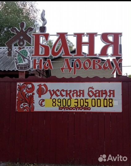 Русская баня (сауна) на дровах