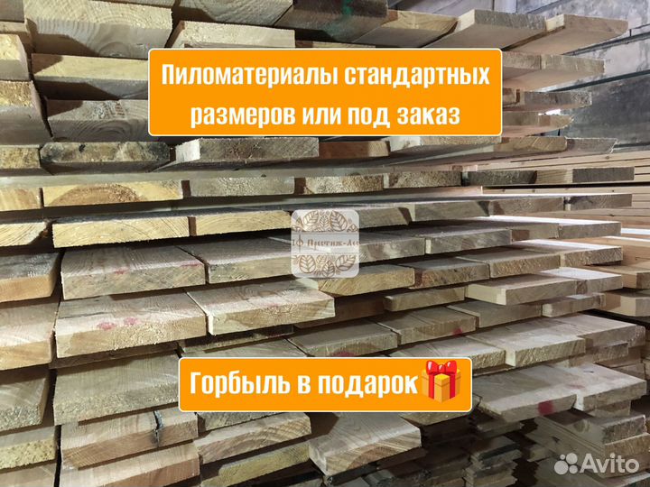 Доска сухая 1-2 сорт