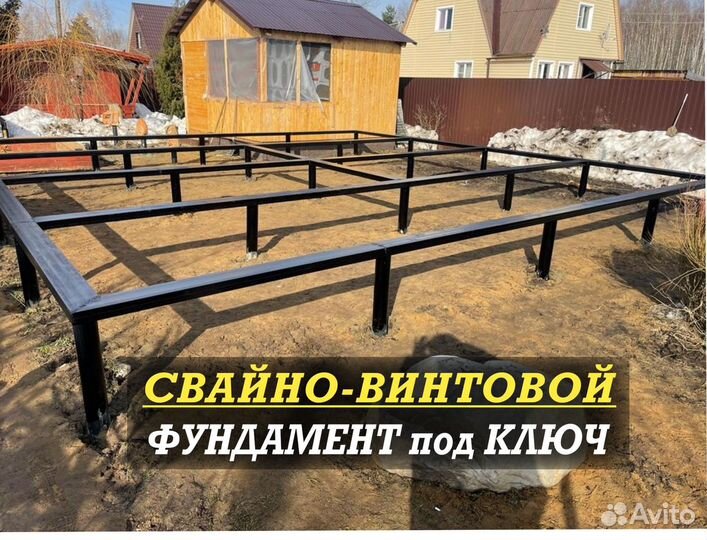 Винтовые сваи.Свайно-винтовой фундамент под ключ