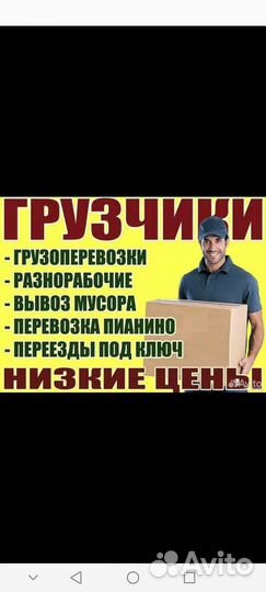 Грузчик Разнорабочие. Предлагаем услуг