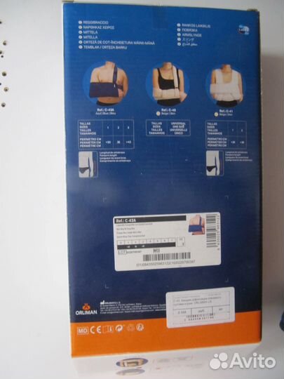 Плечевой бандаж Орлиман