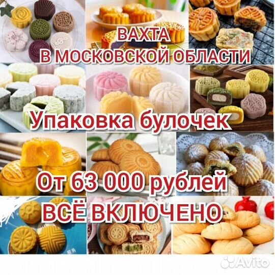 Фасовщик вахта Москва жилье еда з/пл м/ж