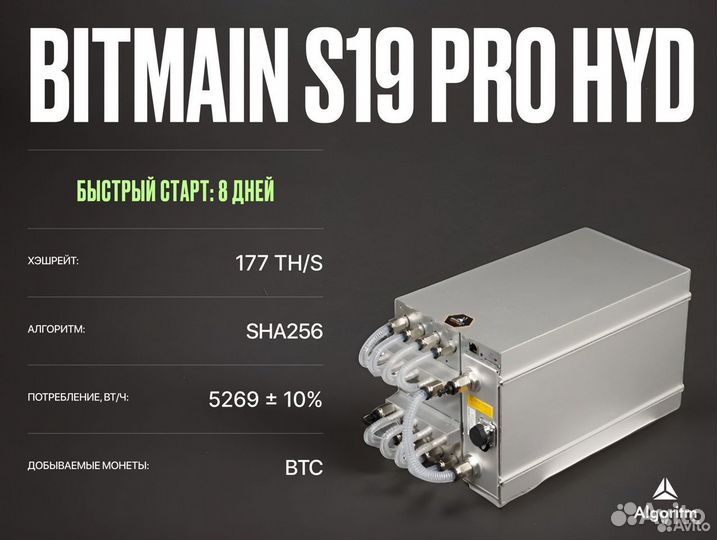 Antminer Bitmain S19 Pro hydro 177T Асик Майнер РФ