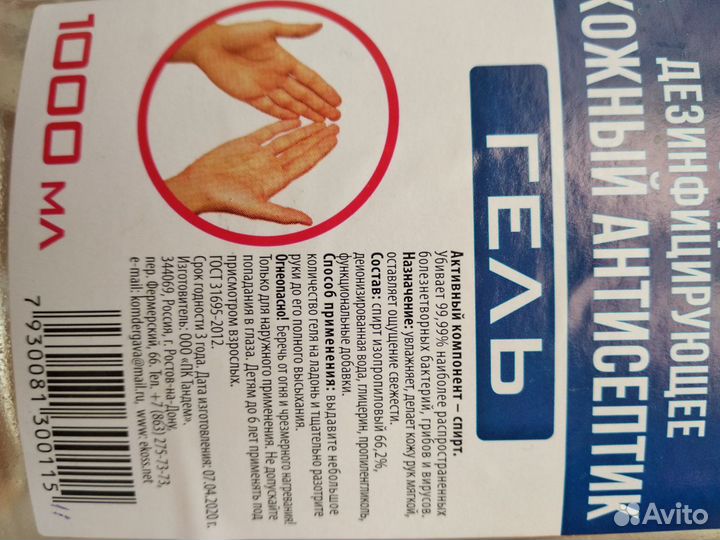 Антисептик для рук 1л