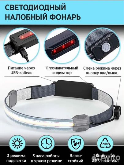 Налобный фонарь аккумуляторный