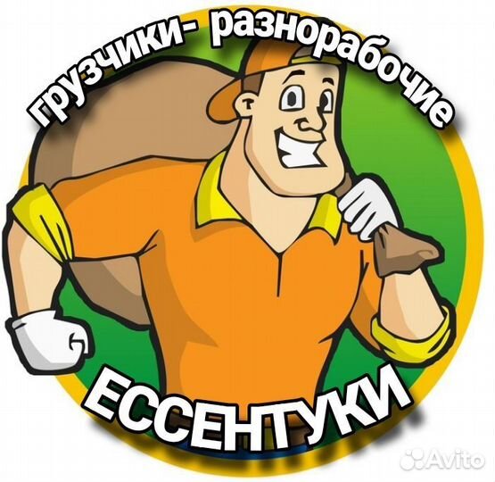 Грузчики,разнорабочие