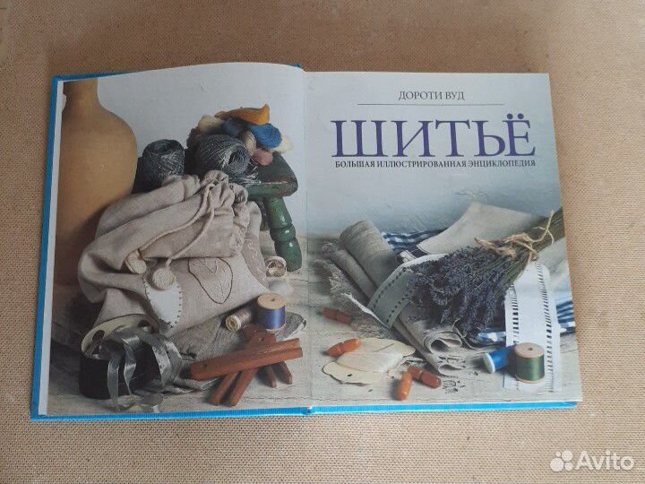 Книга. Шитьё
