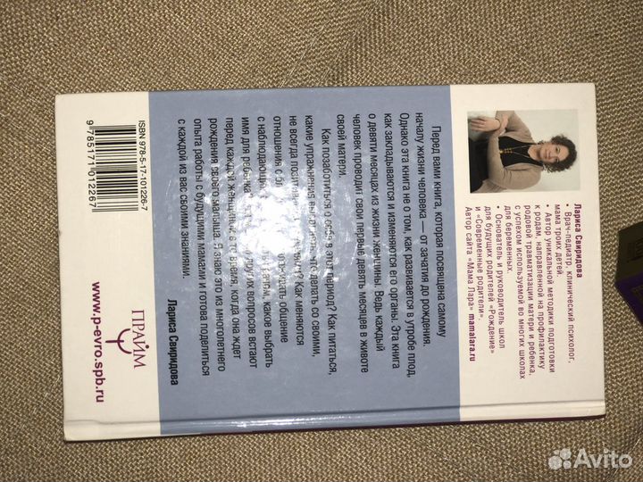 Книга «все, что нужно знать будущей маме»