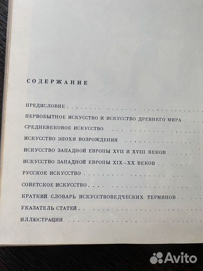 Книга «искусство» 1969г