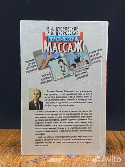 Практический массаж