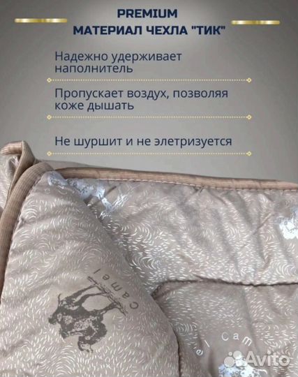 Одеяло 1,5 спальное верблюжья шерсть