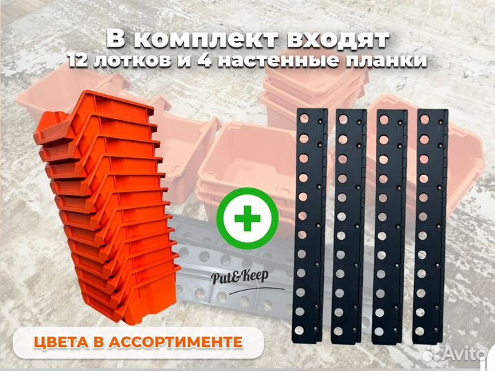 Лотки метизные. Набор 12 шт и 4 планки крепежа