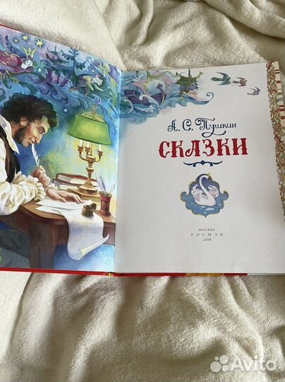 Книга сказок Пушкина