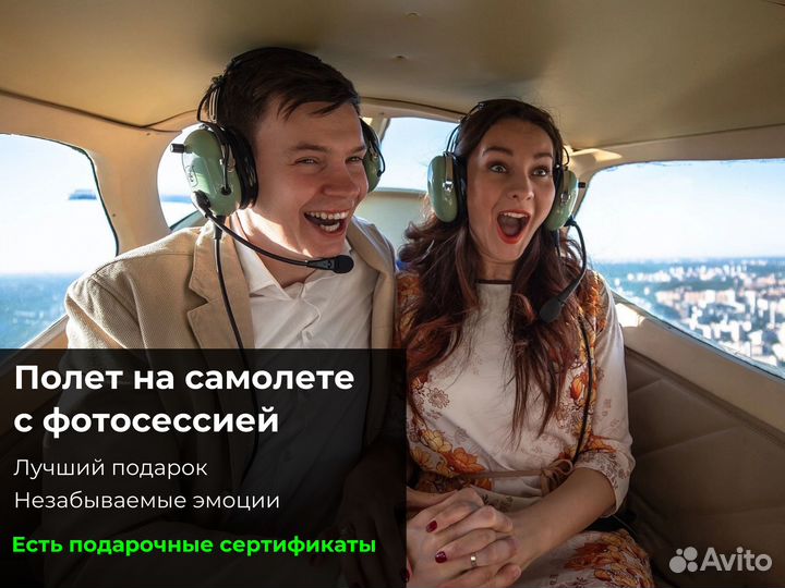 Подарок любимому человеку / Свидание в небе