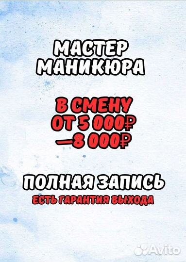 Мастер маникюра и педикюра м.Жулебино