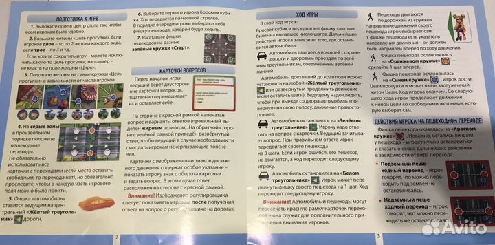 Правила дорожного движения